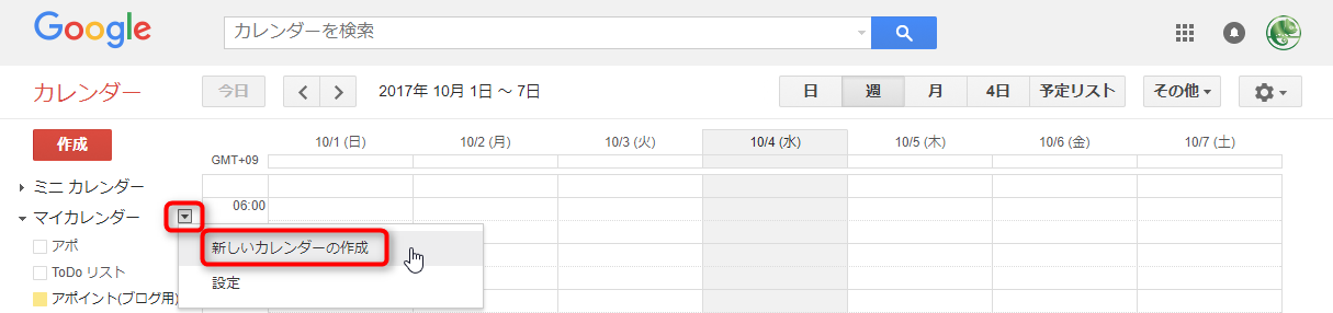 Googleカレンダーの マイカレンダー の使い分け 作業の予定もgoogleカレンダーで管理することにしました 平河税理士事務所