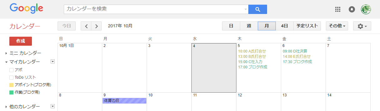 Googleカレンダーの マイカレンダー の使い分け 作業の予定もgoogleカレンダーで管理することにしました 平河税理士事務所